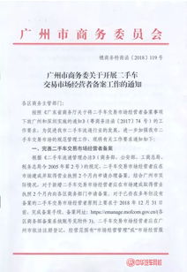 广州市二手车交易市场经营者备案工作正式启动，市场规范化再进一步